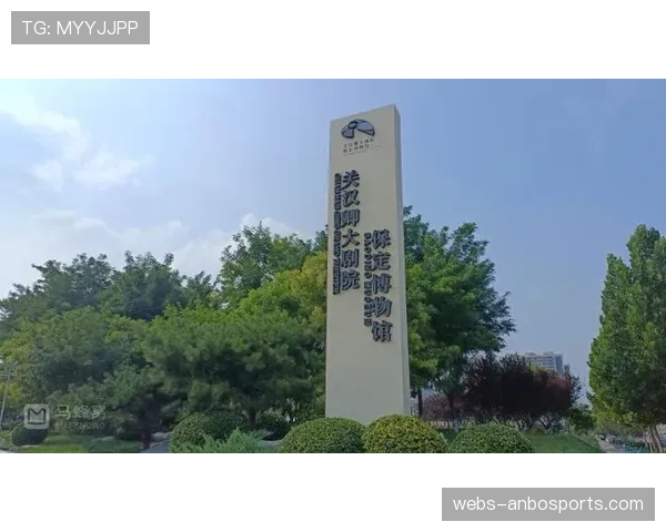 保定老体育馆重生，足球地标延续城市记忆